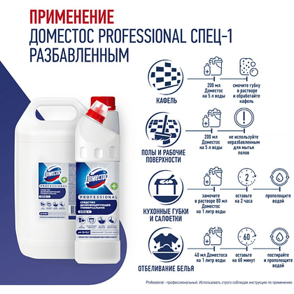 Средство дезинфицирующее "Доместос Professional СПЕЦ-1", 1 л, концентрат - 4