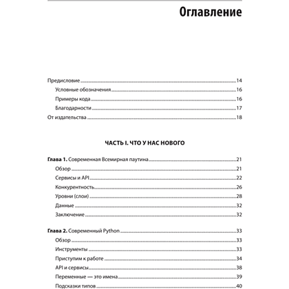 Книга "FastAPI: веб-разработка на Python", Билл Любанович - 2