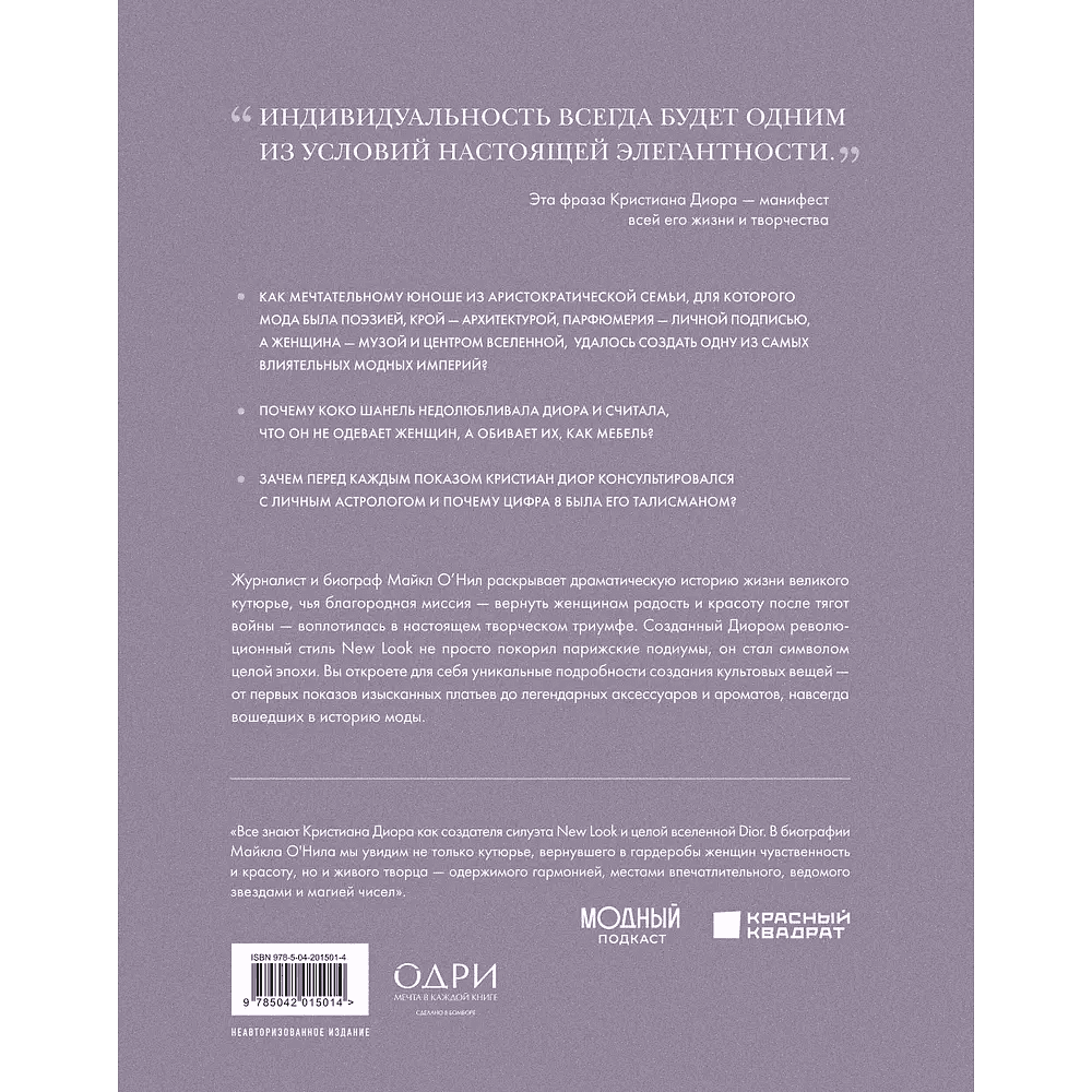 Книга "Dior. Легенда моды", Майкл О'Нил - 2