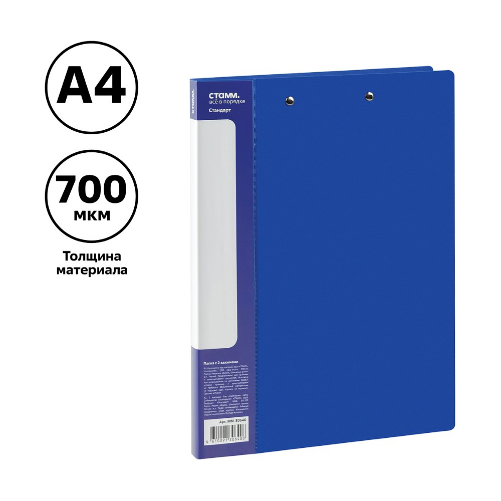 Папка "Стандарт" с 2-мя зажимами, пластик, синий - 2