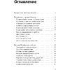Книга "Эмоциональная защищенность. Как отодвинуть чужие проблемы и найти безопасность внутри себя", Рональд Швеппе, Алеша Лонг - 4