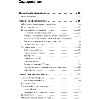 Книга "Идеальный программист. Как стать профессионалом разработки ПО", Роберт Мартин - 2