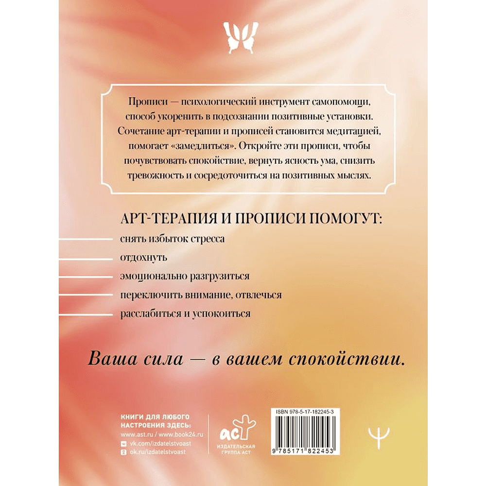 Пропись "Антистресс прописи и раскраска. Пиши и рисуй, когда тревожно. По методу арт-терапии" - 2