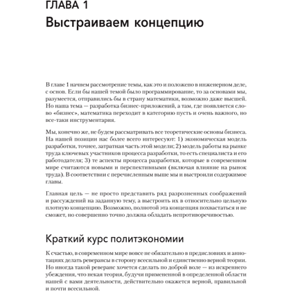Книга "Путь 1С-разработки. Не спеша, эффективно и правильно", Никита Зайцев - 6