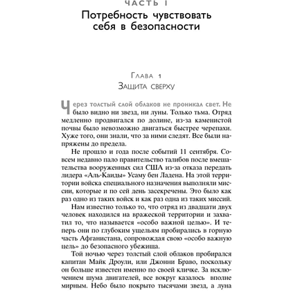 Книга "Лидеры едят последними: как создать команду мечты", Саймон Синек - 10