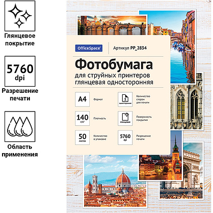 Фотобумага глянцевая для струйных принтеров "OfficeSpace", А4, 50 листов, 140 г/м2 - 3