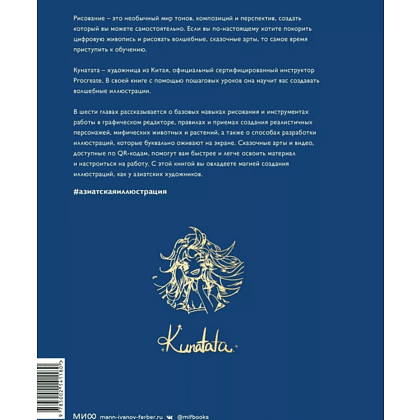 Книга "Зачарованный лес Procreate: техники рисования в стиле волшебной сказки", Kunatata - 7