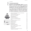 Книга "Изучаем программирование на JavaScript", Эрик Фримен, Элизабет Робсон - 10
