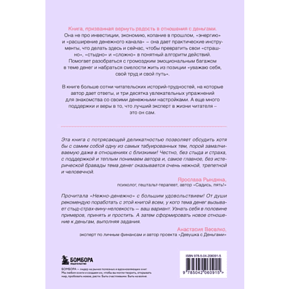 Книга "Нежно-денежно. Книга о деньгах и душевном спокойствии", Примаченко О.  - 2