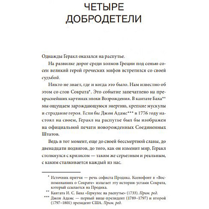 Книга "Умеренность: Путь к свободе, мудрости и величию", Райан Холидей - 5