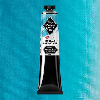 Краски акриловые "Мастер-класс",  531 кобальт бирюзовый, 46мл., туба - 2