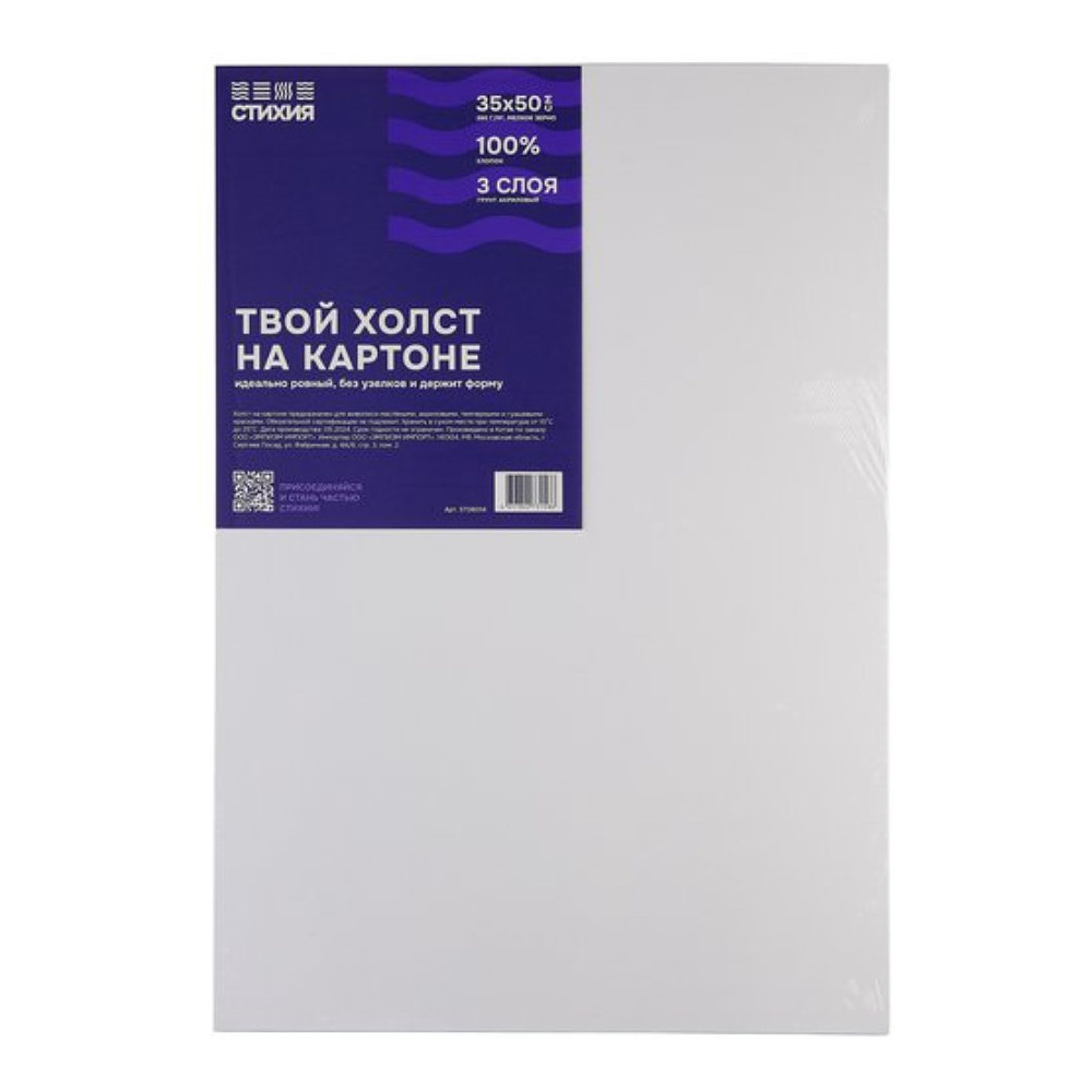 Холст на картоне "Стихия", 35х50 см, 100% хлопок, 280 г/м2, акриловый грунт, мелкое зерно