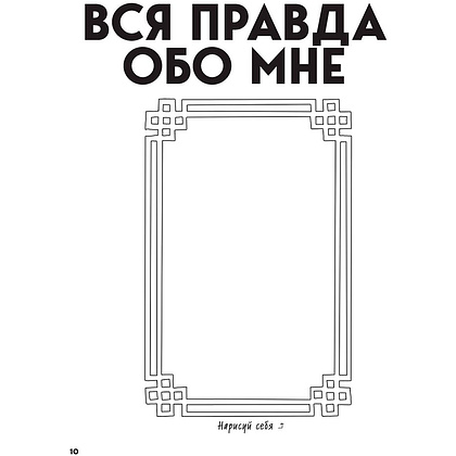 Книга "Большая книга для тревожного человека. Упражнения для тех, у кого нервы на пределе", Рид Д., Уильямс Э. - 7