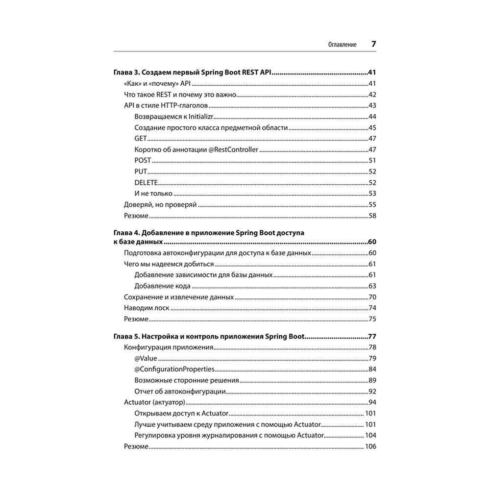 Книга "Spring Boot по-быстрому", Марк Хеклер - 3