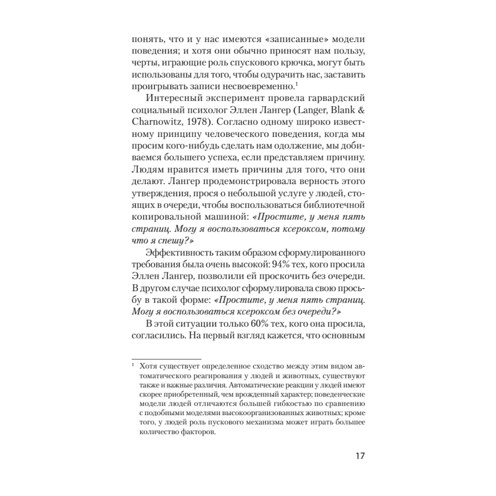 Книга "Психология влияния (#экопокет)", Роберт Чалдини - 10