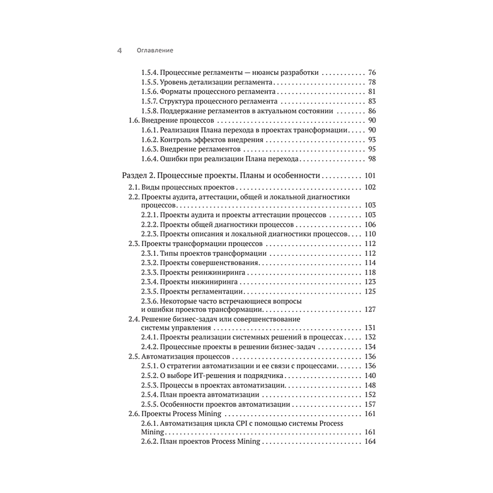 Книга "Преимущество повторяемости 3. Управление процессами и их трансформация. Практическое руководство по бизнес-процессам", Олег Вишняко - 3