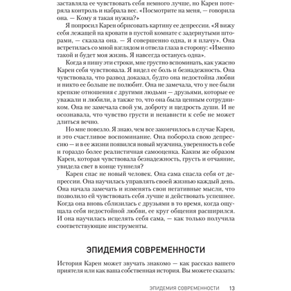 Книга "Победи депрессию прежде, чем она победит тебя", Роберт Лихи - 6