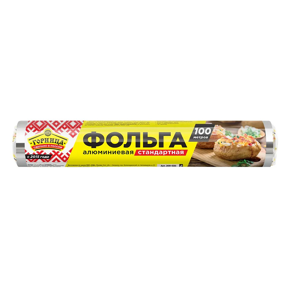 Фольга алюминиевая пищевая, стандарт, 29х100 см/м, 8 мкн - 2