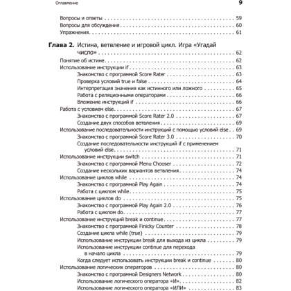 Книга "Изучаем C++ через программирование игр", Майкл Доусон - 4