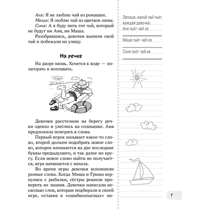 Летнее путешествие в 3 класс. Задания для повторения, Битно Г., -50% - 7
