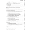 Книга "PyTorch. Освещая глубокое обучение", Эли Стивенс, Лука Антига, Томас Виман - 10