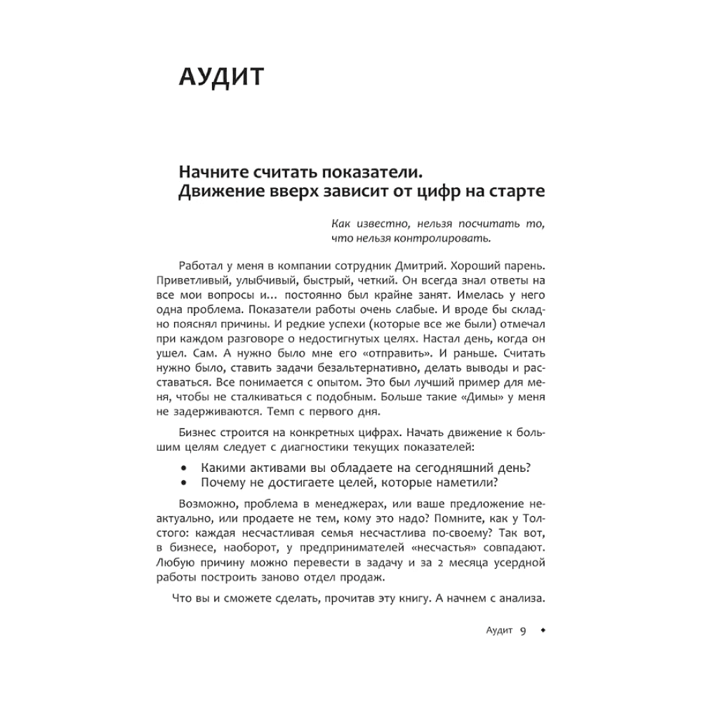 Книга "Отдел продаж PLUS. Системный подход к отлаженным продажам", Владимир Якуба - 7