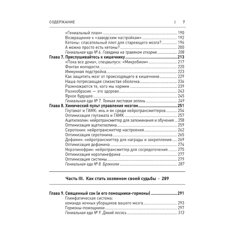 Книга "Еда для гениев", Макс Лугавер, Пол Гревал - 4