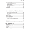 Книга "Объектно-ориентированный Python, 4-е изд.", Стивен Лотт, Дасти Филлипс - 5