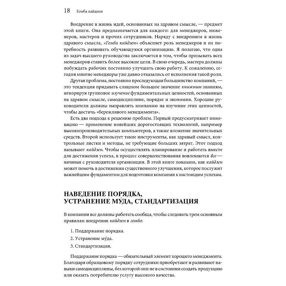 Книга "Гемба кайдзен: Путь к снижению затрат и повышению качества", Имаи Масааки - 6