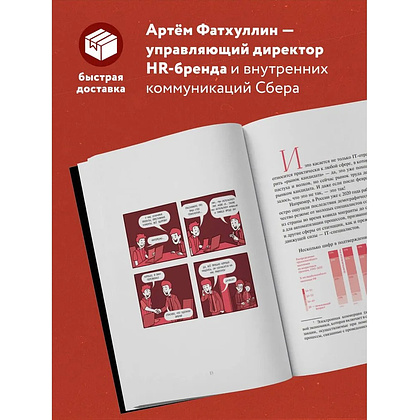 Книга "В чем сила HR-бренда?", Артём Фатхуллин - 5
