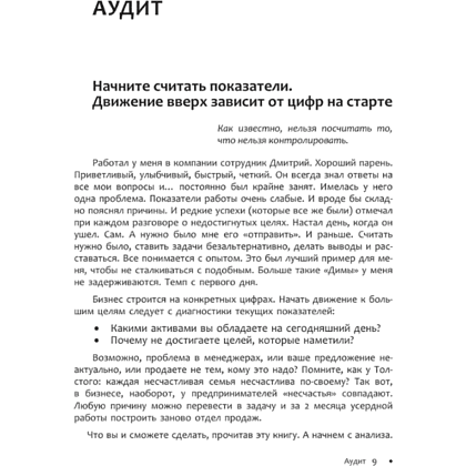 Книга "Отдел продаж PLUS. Системный подход к отлаженным продажам", Владимир Якуба - 7