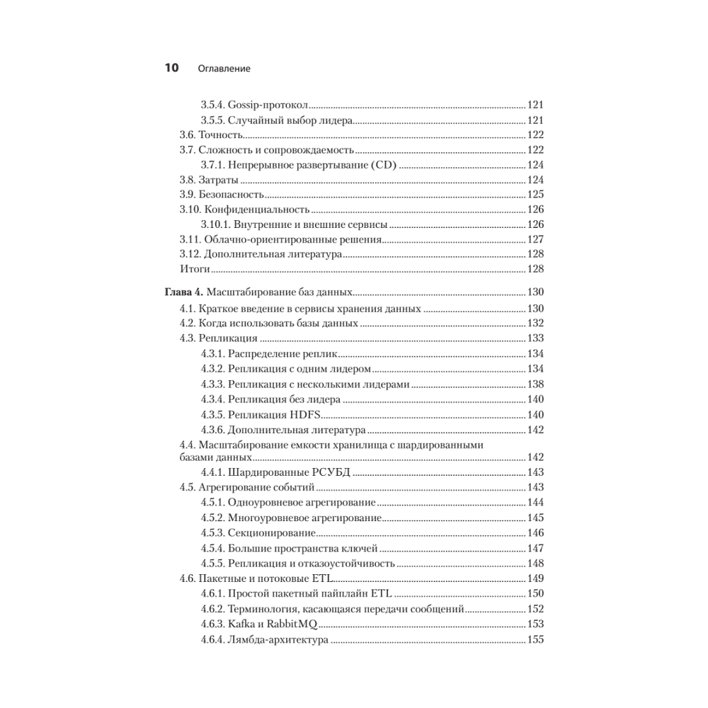 Книга "System Design: пережить интервью", Чжиюн Тань - 5