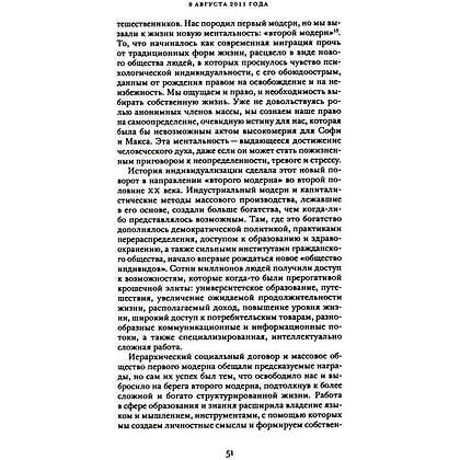 Книга "Эпоха надзорного капитализма. Битва за человеческое будущее на новых рубежах власти", Шошана Зубофф - 11