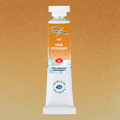Краски акварельные "Белые ночи", 405 сиена натуральная, 10мл., туба - 2