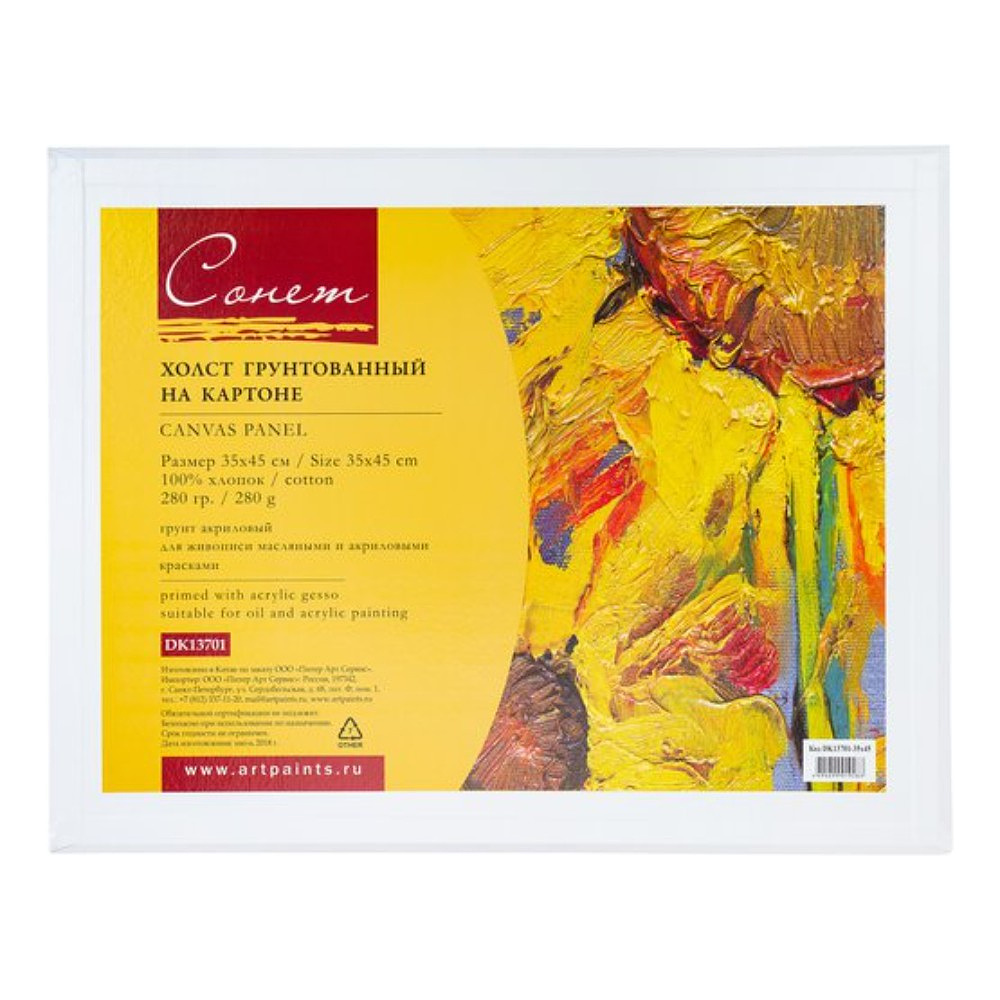 Холст на картоне "Сонет", 35х45 см, хлопок, 280 г/м2, мелкое зерно
