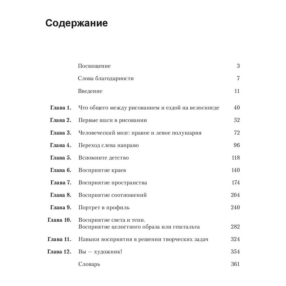 Книга "Откройте в себе художника", Бетти Эдвардс, -50% - 2