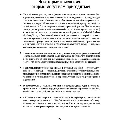 Книга "Мудрость наставников", Тим Феррис - 11