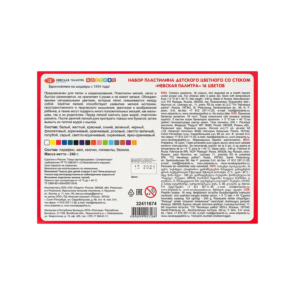 Пластилин "Цветик",16 цветов - 2