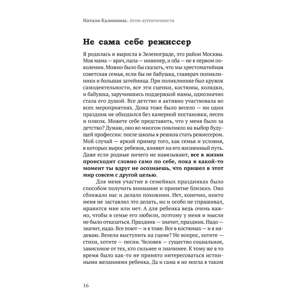 Книга "Атом аутентичности. Как найти себя и зарабатывать больше", Натали Калининас - 14