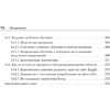 Книга "Глубокое обучение на Python. 2-е межд. изд.", Франсуа Шолле - 12