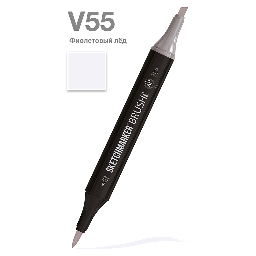 Маркер перманентный двусторонний "Sketchmarker Brush", V55 фиолетовый лед