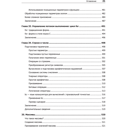 Книга "Командная строка Linux. Полное руководство. 2-е межд. изд.", Уильям Шоттс - 16