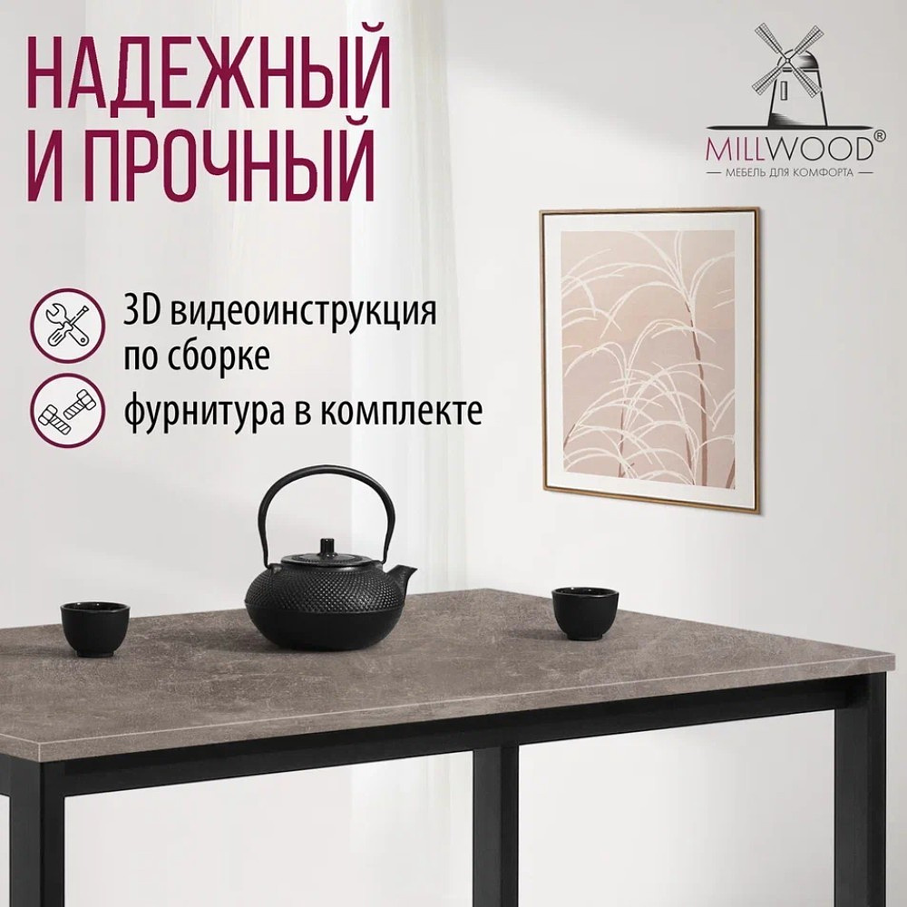 Стол Millwood Сеул, 1600х800 мм, бетон, черный - 5