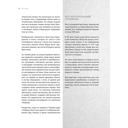 Книга "Dior. Легенда моды", Майкл О'Нил - 7