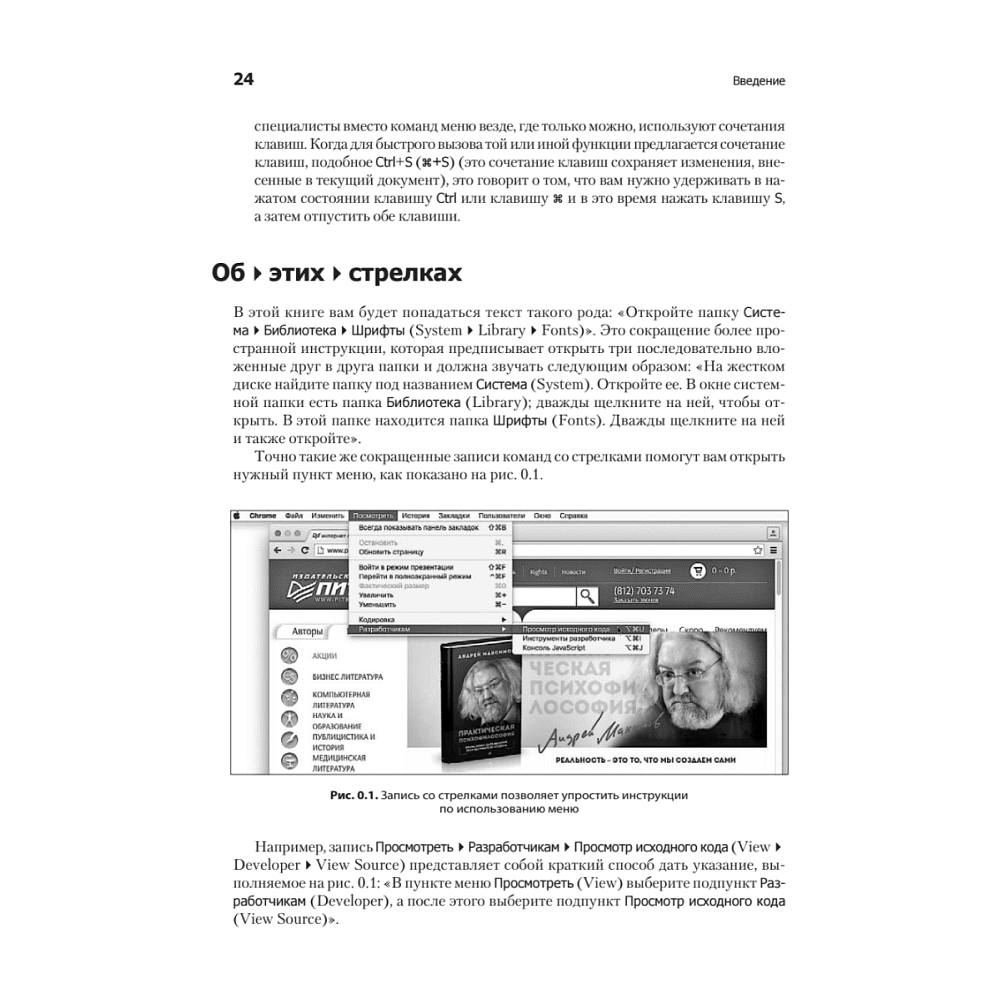 Книга "Новая большая Книга CSS", Дэвид Макфарланд - 16