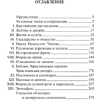 Книга "Крылатая латынь. Цитаты. Пословицы. Надписи. Девизы. Эпитафии", Константин Душенко, Григорий Багриновский - 2