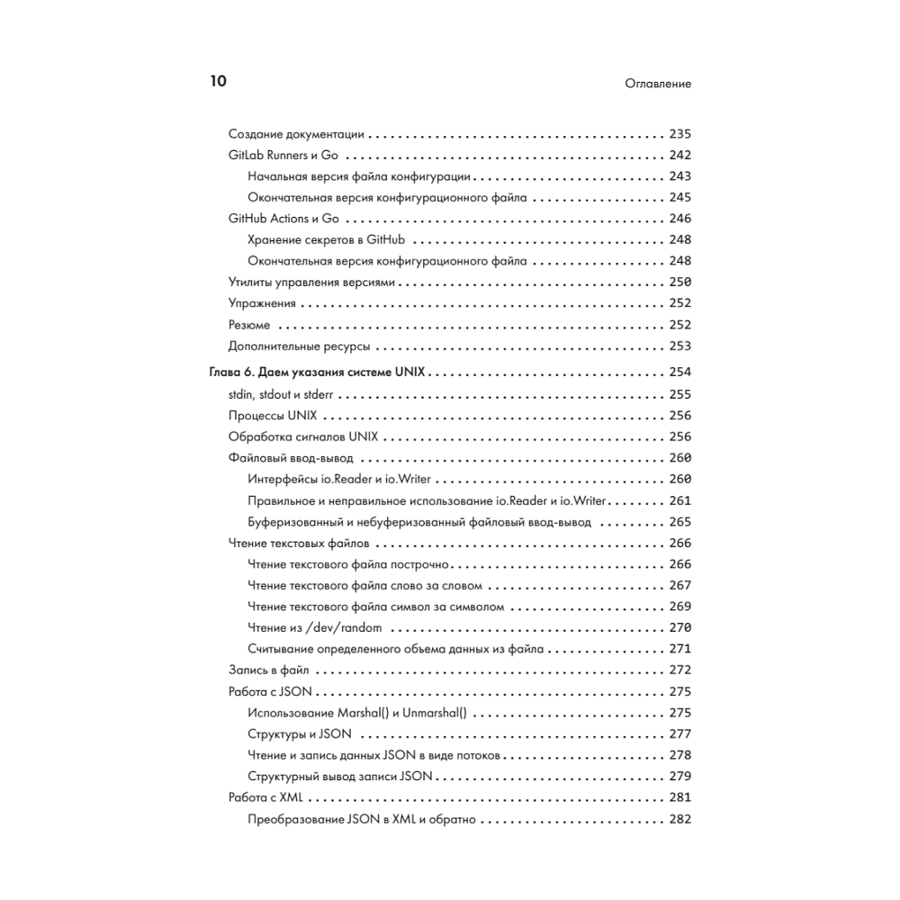 Книга "Golang для профи: Создаем профессиональные утилиты, параллельные серверы и сервисы, 3-е изд.", Михалис Цукалос - 6