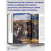 Книга "Искусство управленческой борьбы" (иллюстрированное издание), Владимир Тарасов - 8