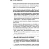 Книга "Сложных переговоров не бывает! Алгоритм подготовки и ведения переговоров, с которым вы обречены на успех", Рыбкин А. - 7