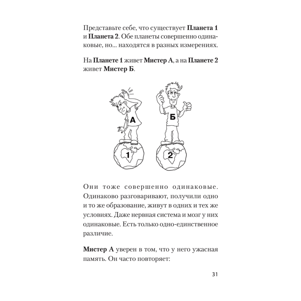 Книга "Безграничная память. Запоминай быстро, помни долго (#экопокет)", Кевин Хорсли - 12